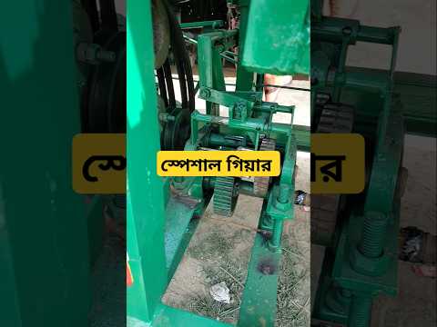 প্রিমিয়াম মডেল স্পেশাল গিয়ার #আলহাজ্ব #automobile #farmequipment #হজজ #farming #ytshorts #machine