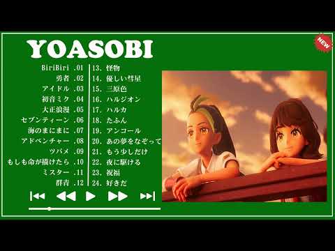 YOASOBIメドレー 2023🌺Best Songs Of YOASOBI🌻 YOASOBIのベストソング🍀勇者, 飛天,アイドル,HERO,ラブレター,夜に駆ける,怪物,..