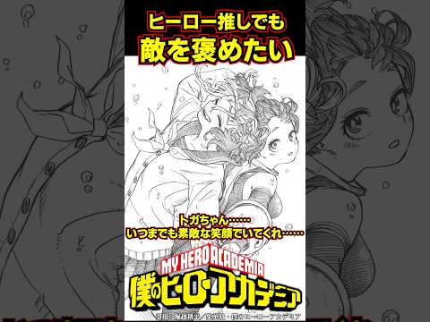 【ヒロアカ】ヴィランの推しキャラだれ？#僕のヒーローアカデミア #shorts