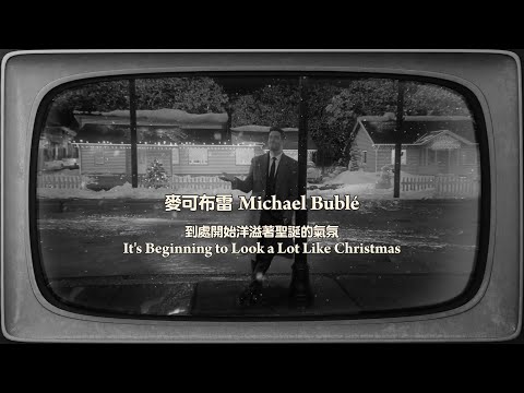 麥可布雷 Michael Bublé - It's Beginning to Look a Lot Like Christmas (華納官方中字版)