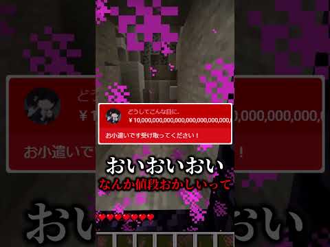 😈偽スーパーチャット読んでみた(???) #shorts #minecraft #パロディー