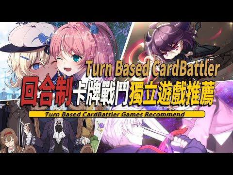 10款Steam上好玩的回合制策略卡牌戰鬥獨立遊戲推薦-Turn Based CardBattler Games 001