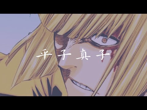 【BLEACH】平子真子 卍解 『逆様邪八宝塞』/ Bankai Hirako Shinji-sakasimayokodima happohusagari