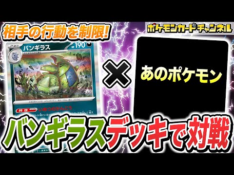 【ポケカ対戦】グッズ妨害デッキにまさかの切り札！？バンギラスデッキでバトル！【ポケモンカード/バトルパートナーズ】