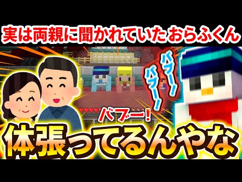 ✂️実はご両親にバブーを聞かれながら撮影していたおらふくん【マイクラ肝試し】【ドズル社・アツクラ切り抜き】