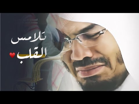 تلاوة مميزة تفوق الوصف لا توصف بصوت عذب جوهر الحرم المكي للشيخ ياسر الدوسري