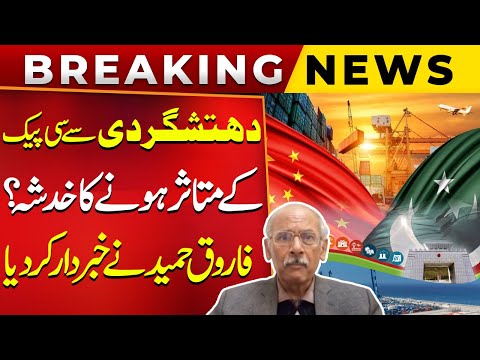 Is CPEC at Risk Due to Terrorism? Farooq Hameed Warns | Public News