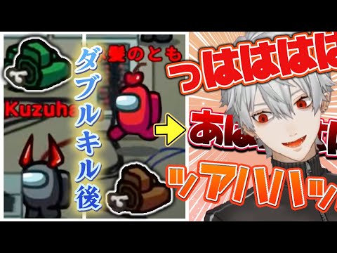 【神プレイ】ダブルキルで気持ち良くなり笑い方が悪魔になる葛葉【葛葉/ボスアモアス/Among Us/アモングアス/にじさんじ/切り抜き】