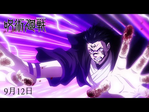 TVアニメ『呪術廻戦』「虚式「茈」 200％」第3期｜テーマ:Hollow Purple のテーマ by Jayy 9 月 12 日リリース