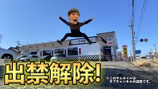 【フル】くら寿司出禁解除されました！