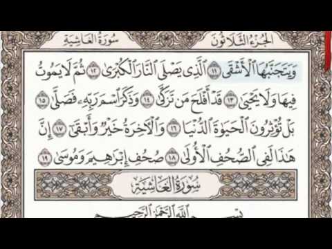 87 - سورة الأعلى - سماع وقراءة - الشيخ عبد الباسط عبد الصمد