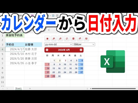 【Excel】カレンダーから簡単に日付を入力できるアドイン