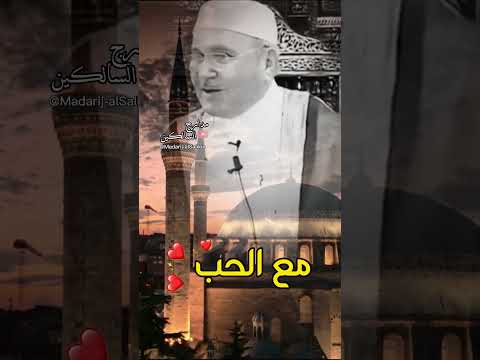 مع الحب #محمد_راتب_النابلسي