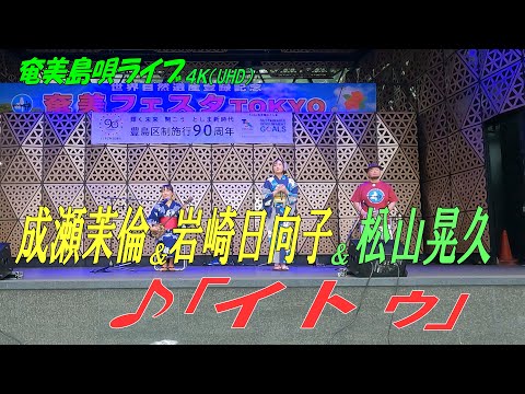 「♪イトゥ」成瀬茉倫＆岩崎日向子 in 奄美フェスタ2022