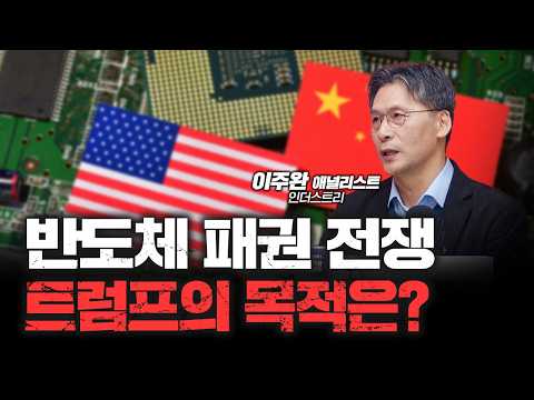 브로드컴 실적이 말했다! 반도체 사이클 문제 없다? f. 이주완 인더스트리 애널리스트 [심층인터뷰]