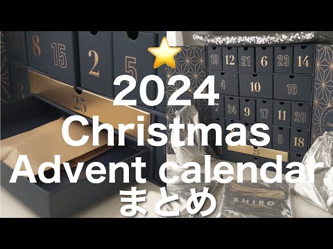 2024年アドベントカレンダーまとめ動画！SHIRO作業用BGM 生活音ASMR