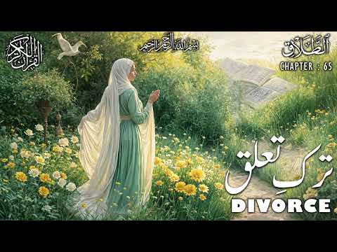 Quran | Translation | Urdu | Chapter 65 | Divorce | Surah At-Talaq