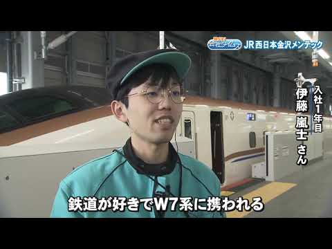 特ダネ！会社タイムズ プレミアム「JR西日本金沢メンテック」