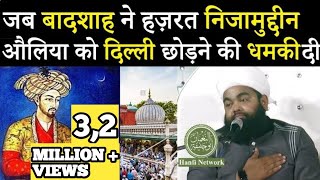 Badsha Aur Hazrat Nizamuddin Auliya ¦ Sayyed Aminul Qadri ¦ SDI Channel