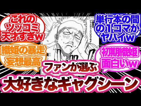 【BLEACH】ブリーチの1番笑えるギャグシーンが面白すぎた…に対する読者の反応集！