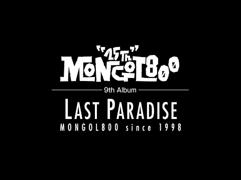 MONGOL800│9th Album│LAST PARADISE│告知 45sec