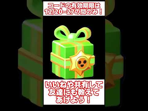 【ブロスタコード】期間限定で貰えるランダムクリスマスドロップのQRコード大公開！！12/20~27の間のみ有効！