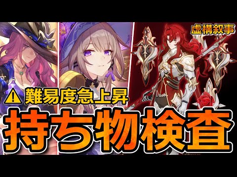 【崩壊スターレイル】V3.0新虚構叙事が2回目にして難易度急上昇！マダムヘルタ最小PTで破壊可能！