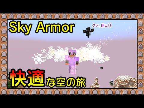 🌟【マイクラ】憧れの空へ飛び立つ！！【コマンド / データパック】【視聴者リクエスト】