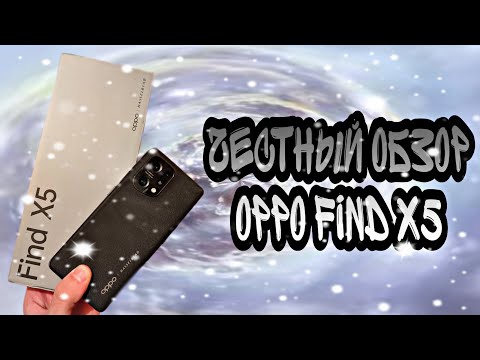 OPPO FIND X5 - честный обзор, тест камеры. Стоит ли покупать в 2023?