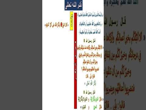 ذكر الله تعالى ( وقته - مراتبه - أنواعه )     #ذكر_الله #فضل_الذكر #فاذكروني #اذكار