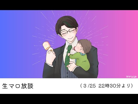 皆のマシュマロ読み上げる、生マロ放談  定期放送。【 #彬作ciii太郎 #男性vtuber 】