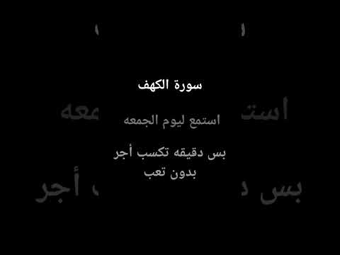 #القرآن_الكريم #راحة_نفسية سورة الكهف