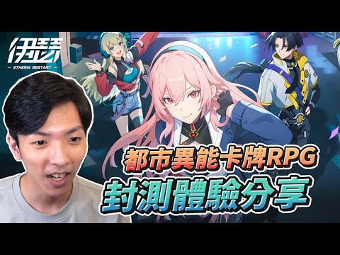 【伊瑟】策略回合RPG新作！到處都是超能力者的科幻未來都市