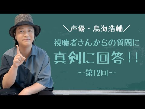 【質問回答 2024】「リップ音の出し方は？口笛や戦闘ボイスなど声優のテクニックも！仕事からプライベートまで皆さんからの質問にお答えします」【HR】