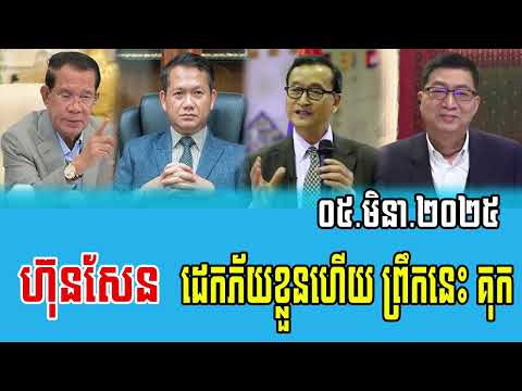 Interviews Chun ChanBoth Talks about Prime Minister Hun Sen 05 Mar 2025