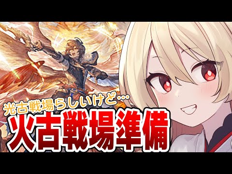 【グラブル】コラボガチャ来た！！！土キャラ引くか迷う！！！！【#鷺原鈴音 / Vtuber】