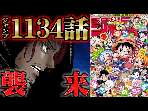 【 ワンピース 1134話 】シャンクスの双子!?がまさかの襲来！！エルバフを狙う理由はニカ討伐か巨人征服か...ロキの通話相手は揉み消された事件に関わっている...!?守られた文献にロビン感動！