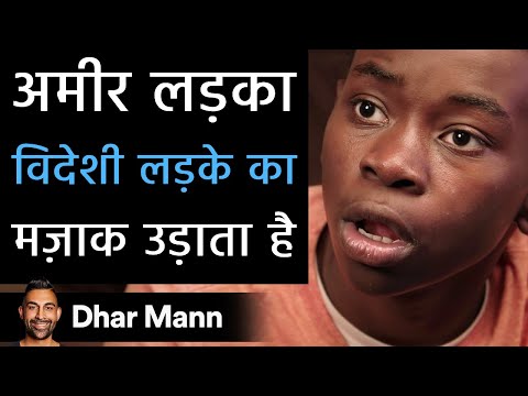 अमीर लड़का विदेशी लड़के का मज़ाक उड़ाता है। Dhar Mann Studios