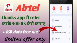 Airtel thanks se paise kaise kamaye|| Airtel refer&earn||get money online||#airtel ‎@rajanktech87 