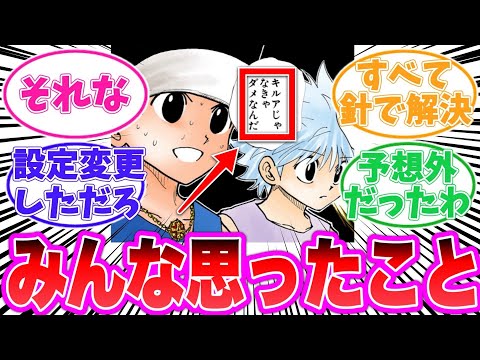 【最新410話】キルアのキャラ属性を語る読者の反応集【ハンターハンター】