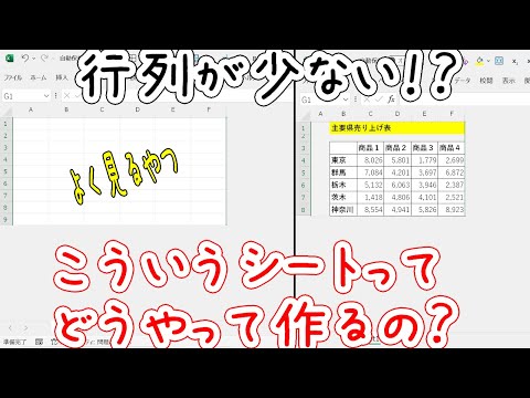 【Excel】いらない行と列をシート上から減らす方法