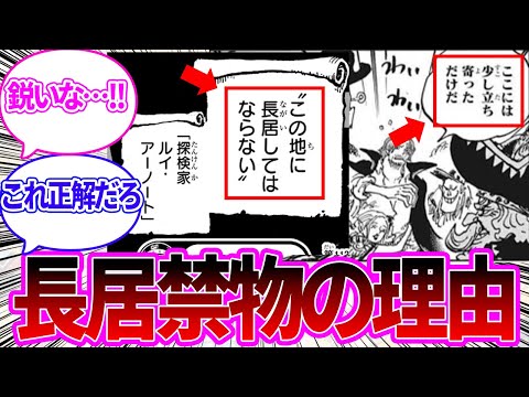 【最新1132話】エルバフに長居してはいけない本当の理由に気付いた読者の反応集【ワンピース反応集】