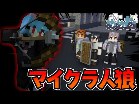 【マイクラ人狼】マイクラで人狼ゲームをやるとカオス!!めめ村マイクラ人狼 総集編#2【ゆっくり実況】