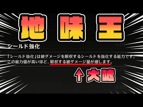 【原神】地味・虚構・だが重要、シールド強化