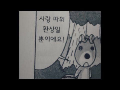 사랑따위