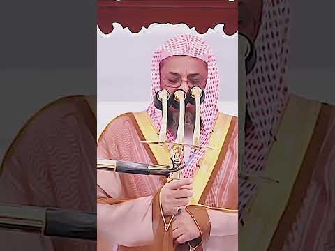 اللهم أصلح أحوال المسلمين في كل مكان الشيخ سعود الشريم | #shorts