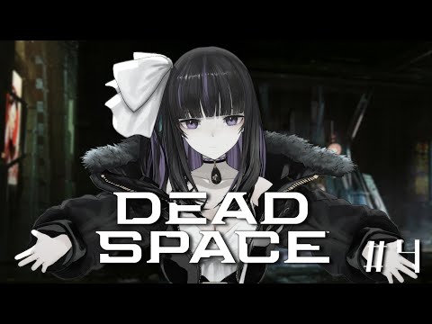 【DEAD SPACE】Make us whole #4【VTuber/Ririsya】