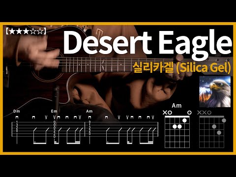 800.실리카겔 (Silica Gel) - Desert Eagle 기타커버【★★★☆☆】 | Guitar tutorial |ギター 弾いてみた 【TAB譜】