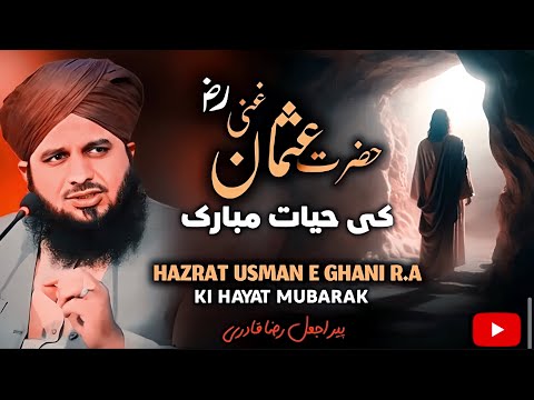 Hazrat Usman E Ghani ( رضی اللہ تعالیٰ عنہ) ♥️ Peer Ajmal Raza Qadri Bayan 2024 || Emotional Bayyan