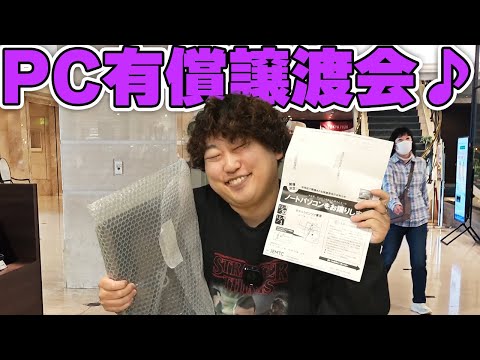 "PC有償譲渡会"から招待！PCをお譲りしてもらいました♪【vlog】【撮影禁止】【録音禁止】